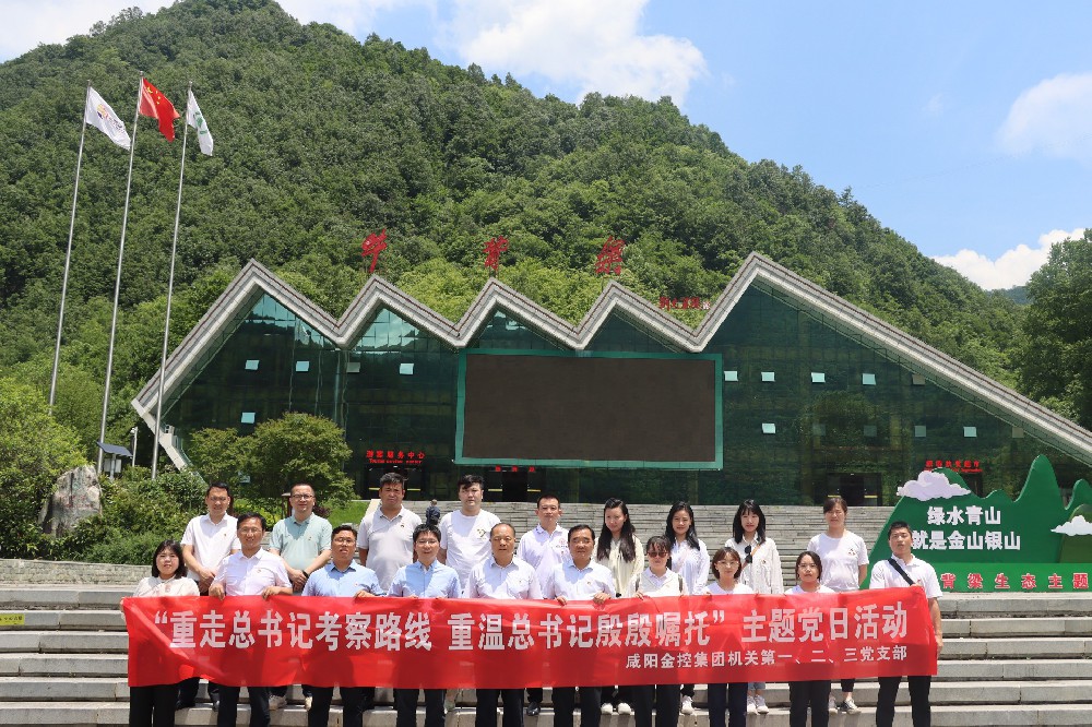 咸陽金控集團機關黨支部開展“重走總書記考察路線 重溫總書記殷殷囑托”主題黨日活動