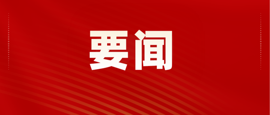 我省各金融單位穩妥做好風險防范和處置工作 精準施策 防范化解金融風險