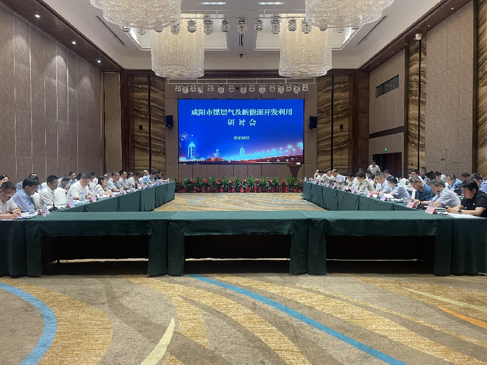 咸陽市煤層氣及新能源開發利用研討會召開